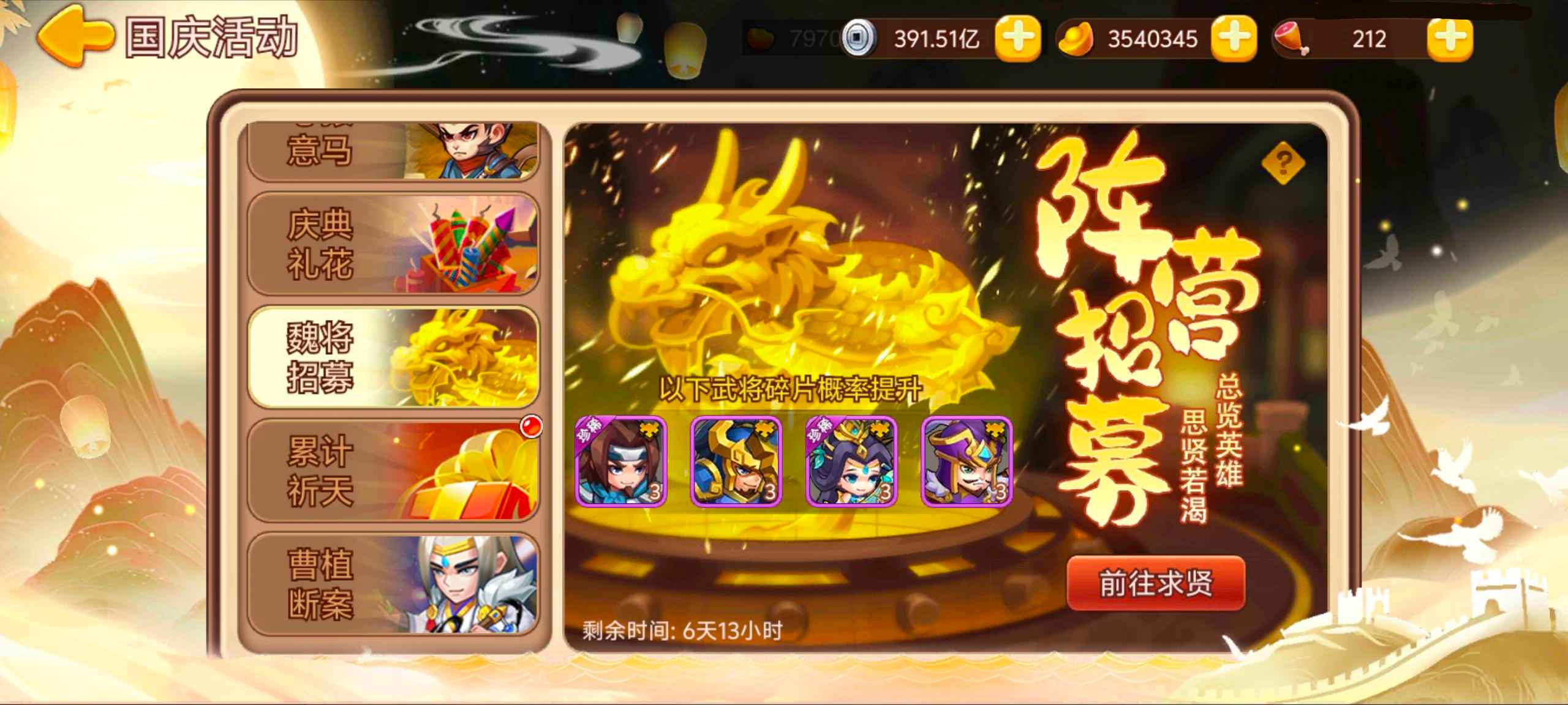 【精彩活动】《三国演义：吞噬无界》国庆活动预告9.26