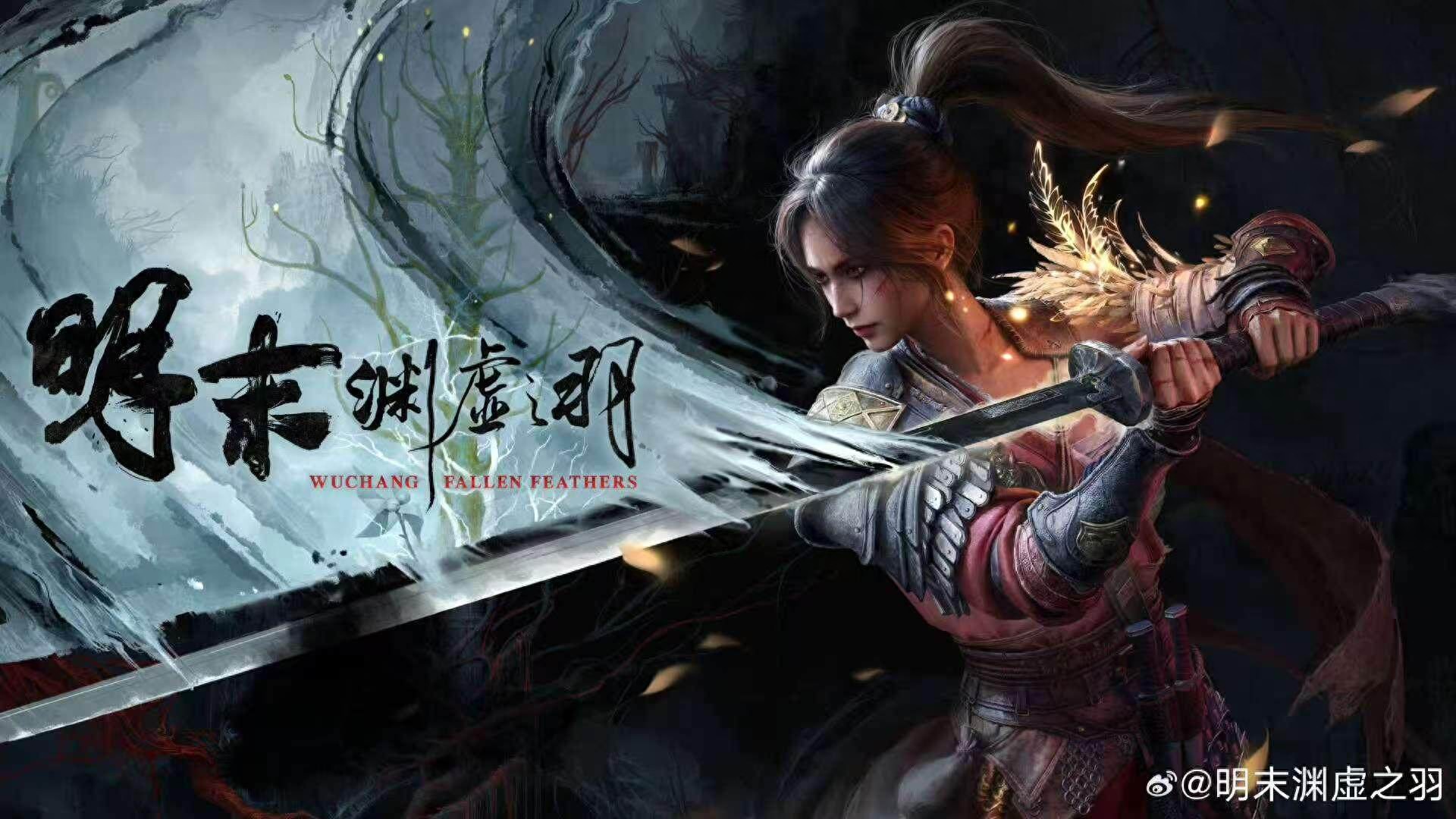 《明末：渊虚之羽》登上 Steam 热销榜，续写国产3A传奇