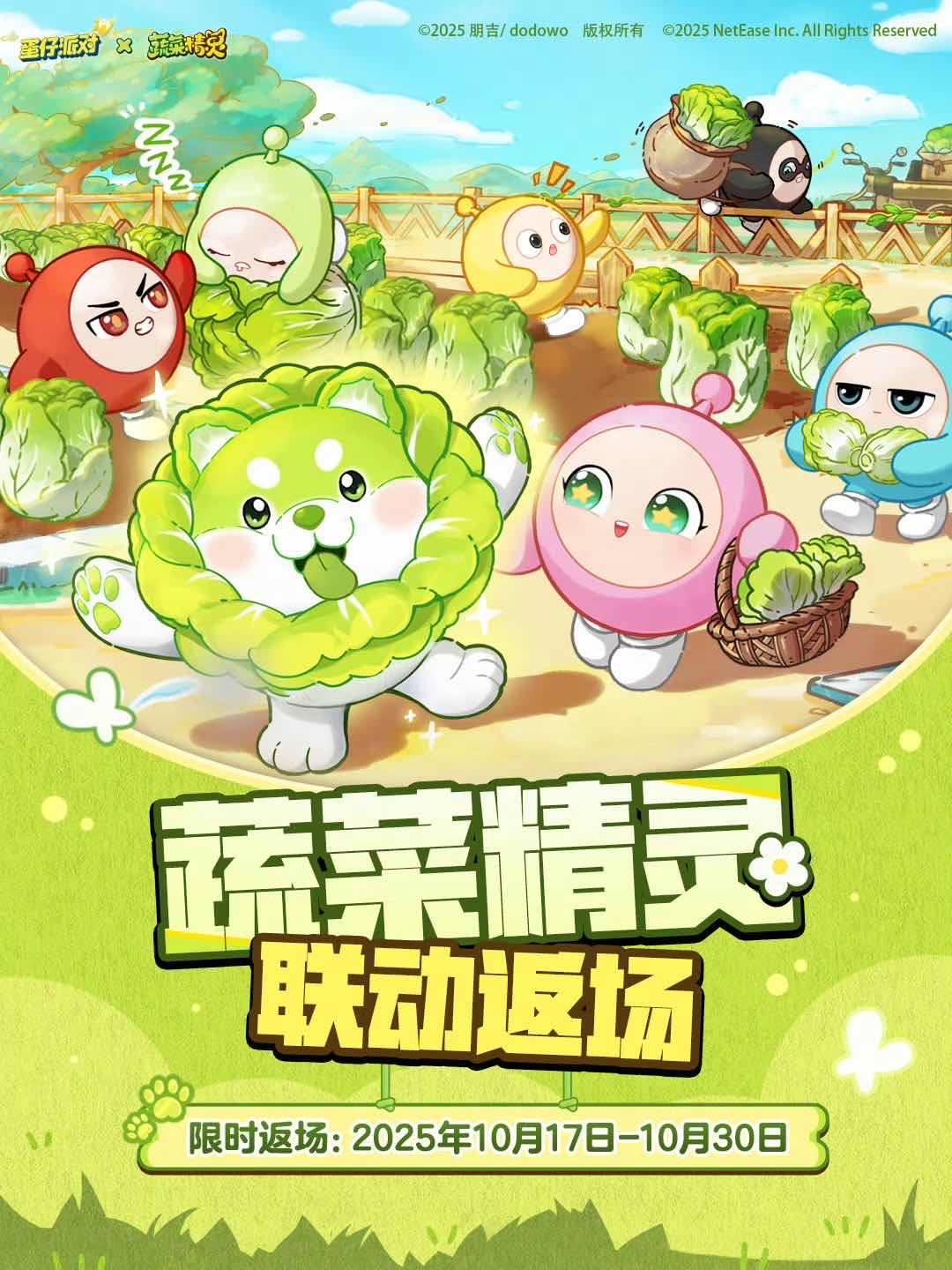 手游日报1013：蛋仔派对和蔬菜精灵联动返场；逆水寒手游二十四史系列主题外观上线