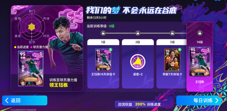 HWG！王钰栋加盟实况足球，双增能梦幻精选免费送！