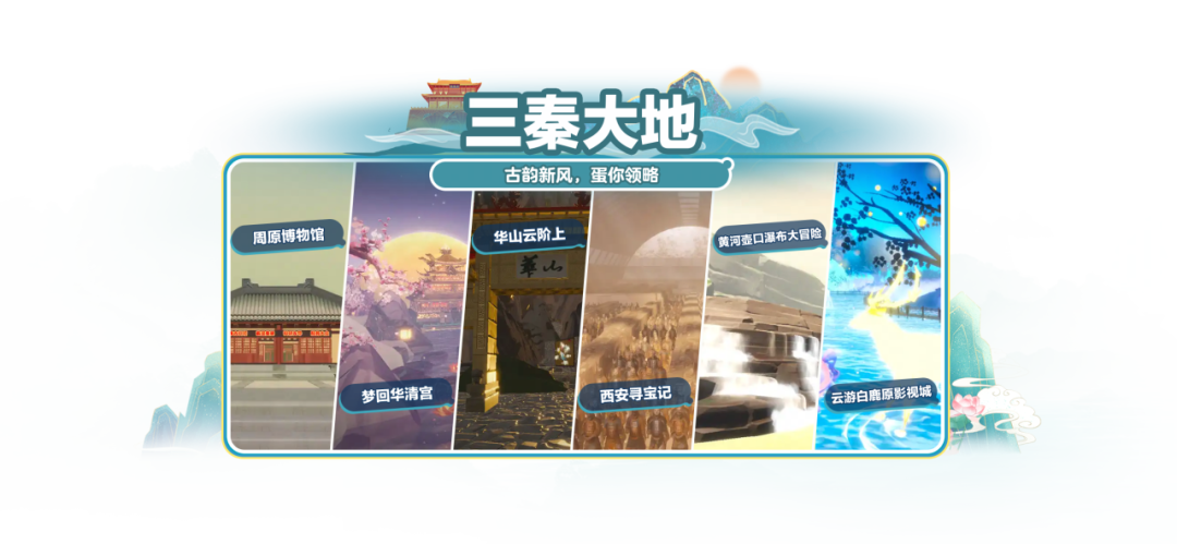 《蛋仔派对》× 陕旅集团联动谁来接！