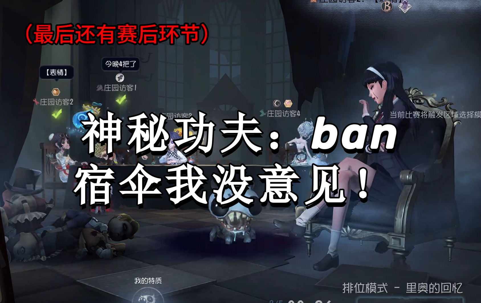 神秘功夫：ban宿伞我没意见！ 