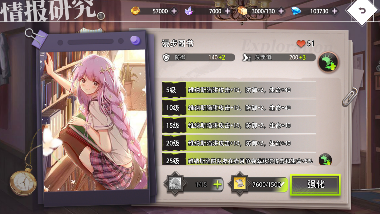 《梦的第七章》情报系统介绍