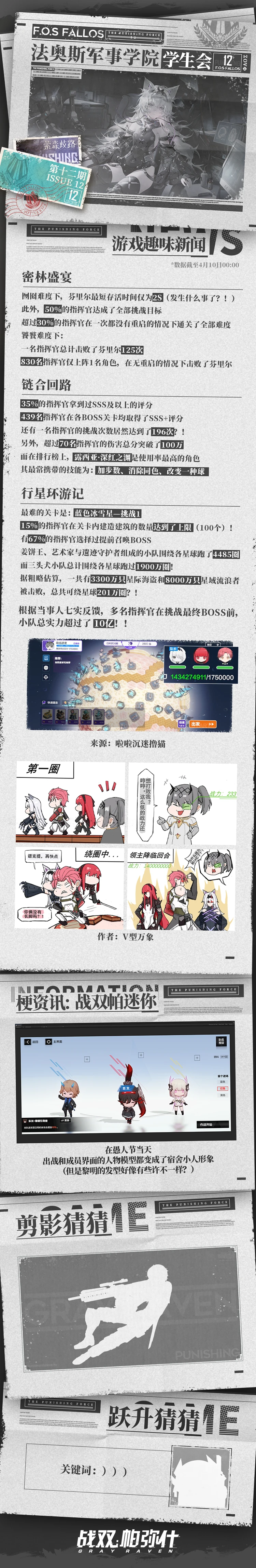 《战双帕弥什》【法奥斯学生会期刊】第十二期