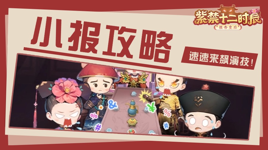 【小报攻略】异常状态小攻略