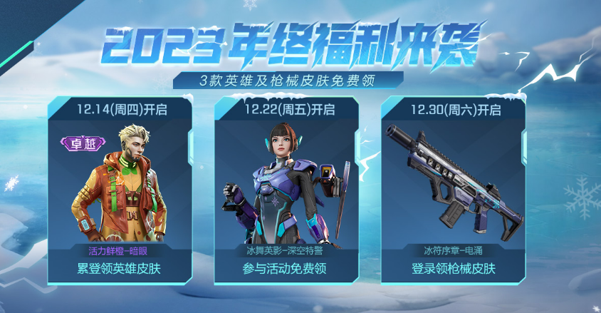 活动福利丨「卓越级」皮肤累登就送，全英雄限免，上号上号！