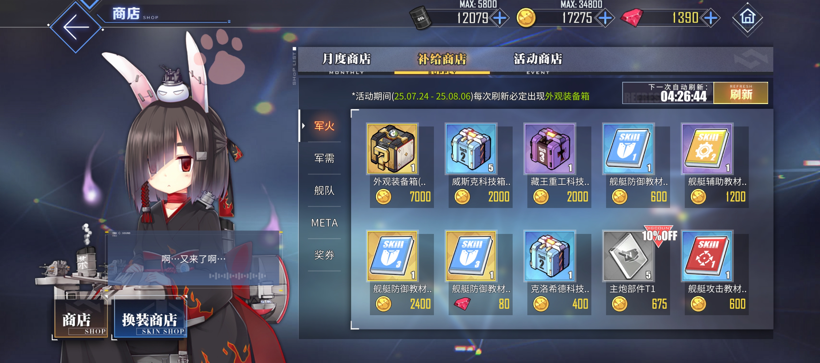 外观装备箱（炼金工房II）