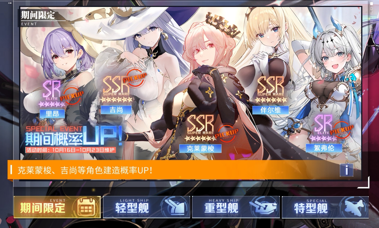   限时建造