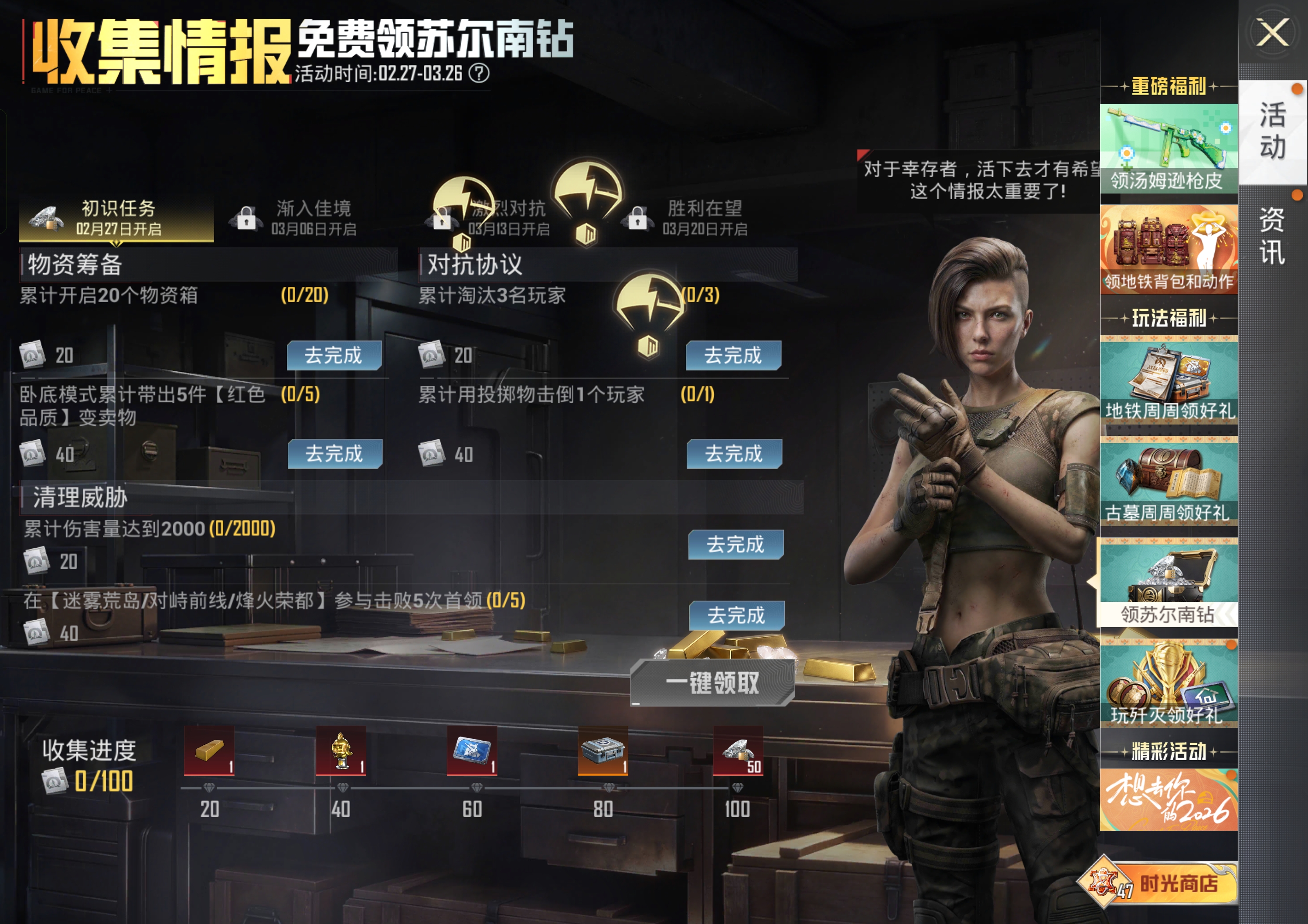 免费领苏尔南钻