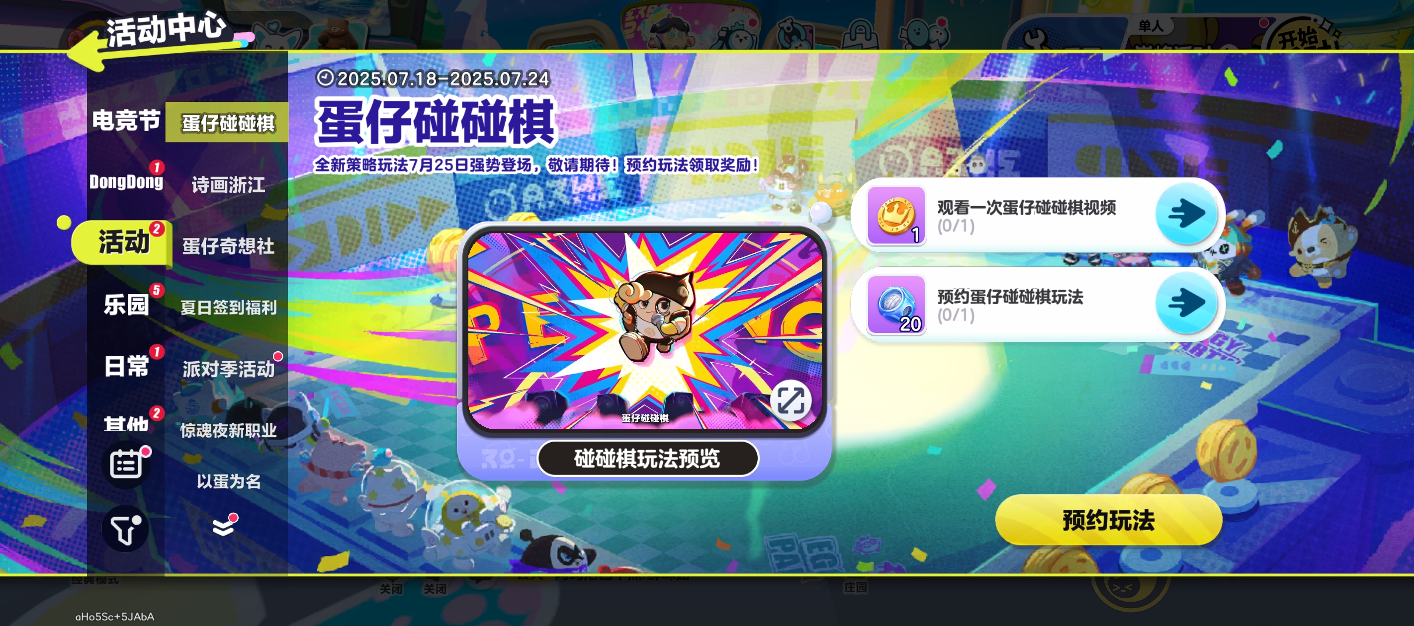 蛋仔碰碰棋