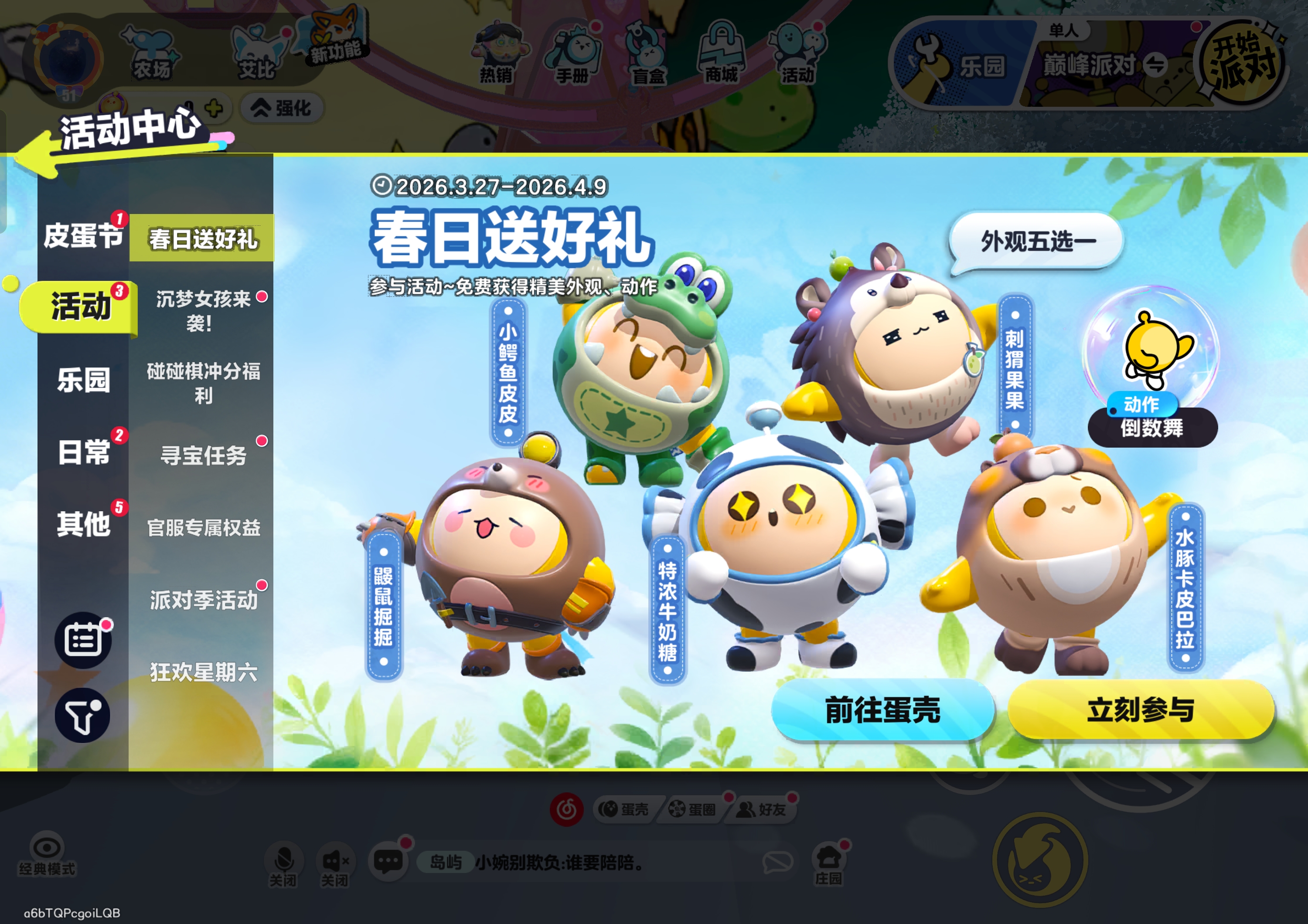 春日送好礼