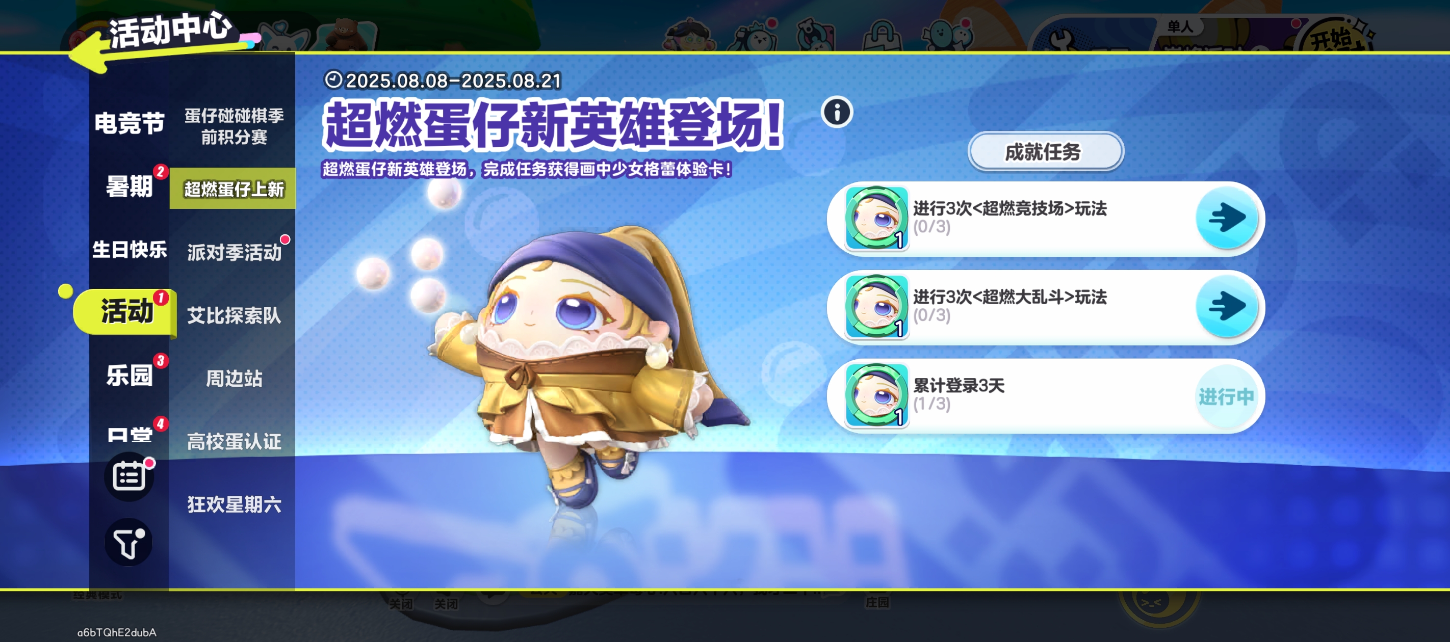 超燃蛋仔新英雄登场