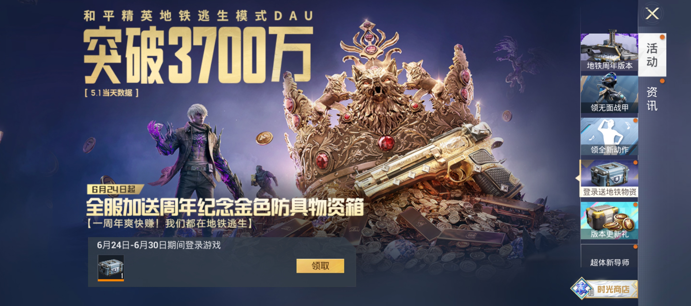 登录送地铁物资