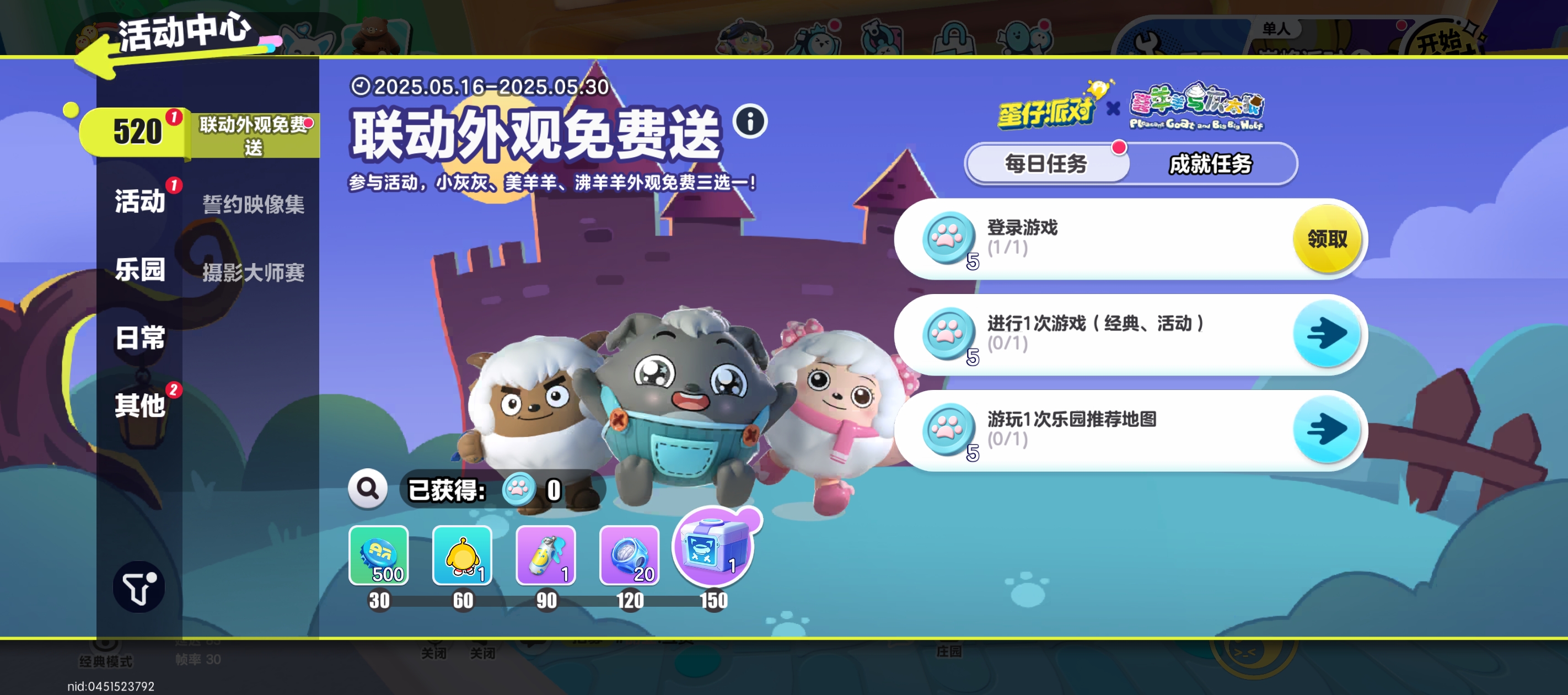 联动外观免费送