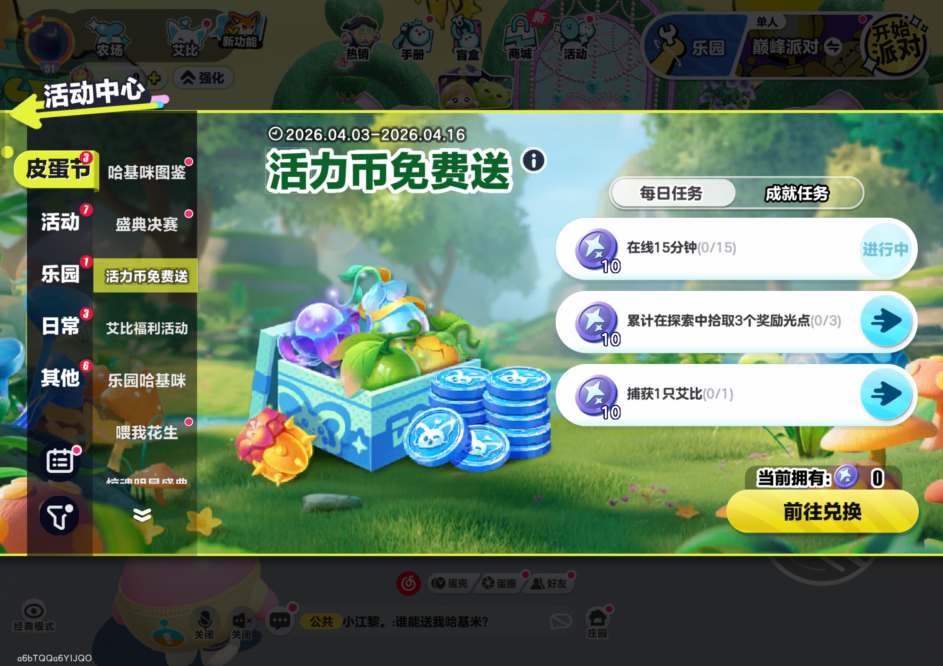 艾比皮蛋节福利