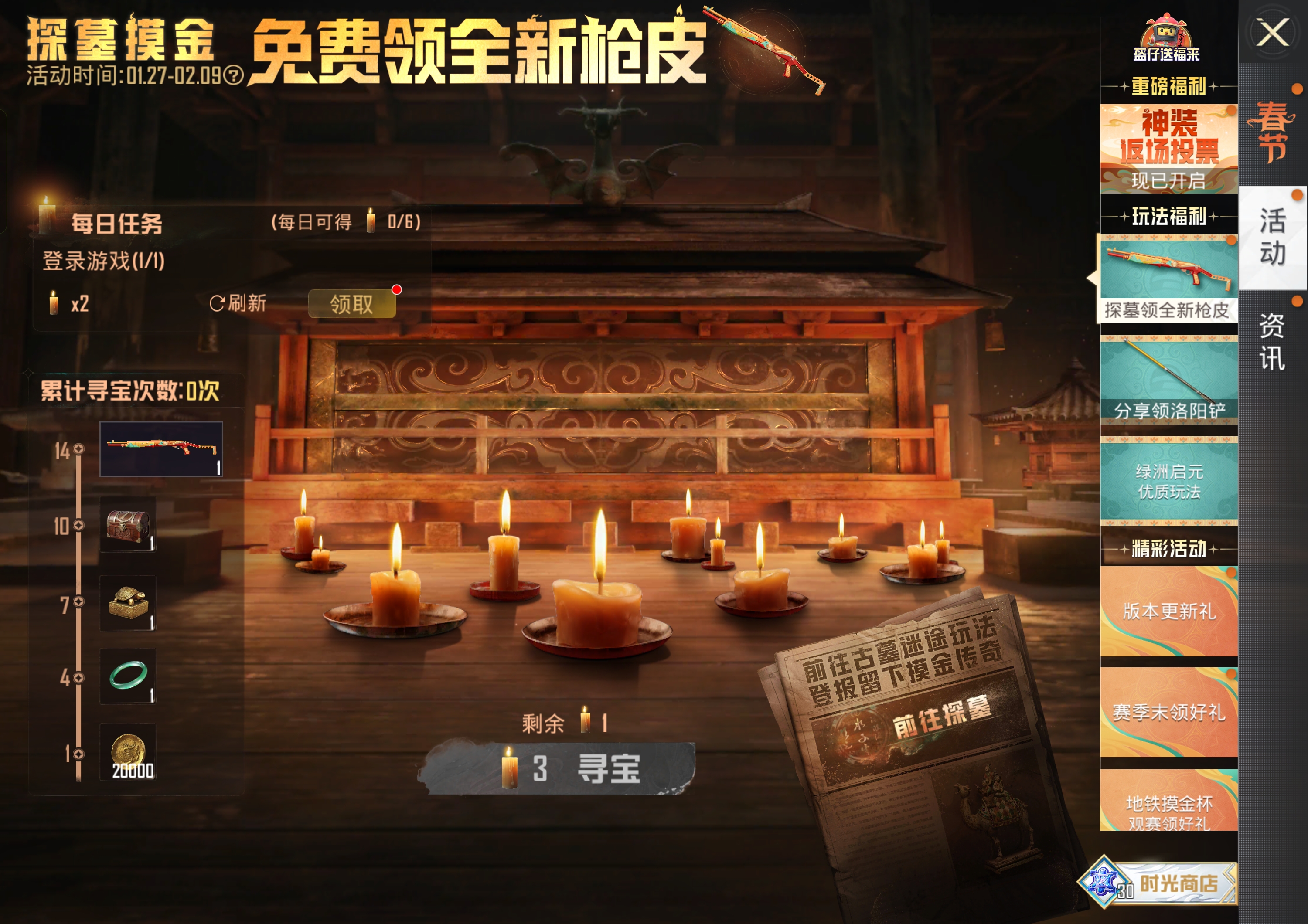 探墓摸金领枪皮