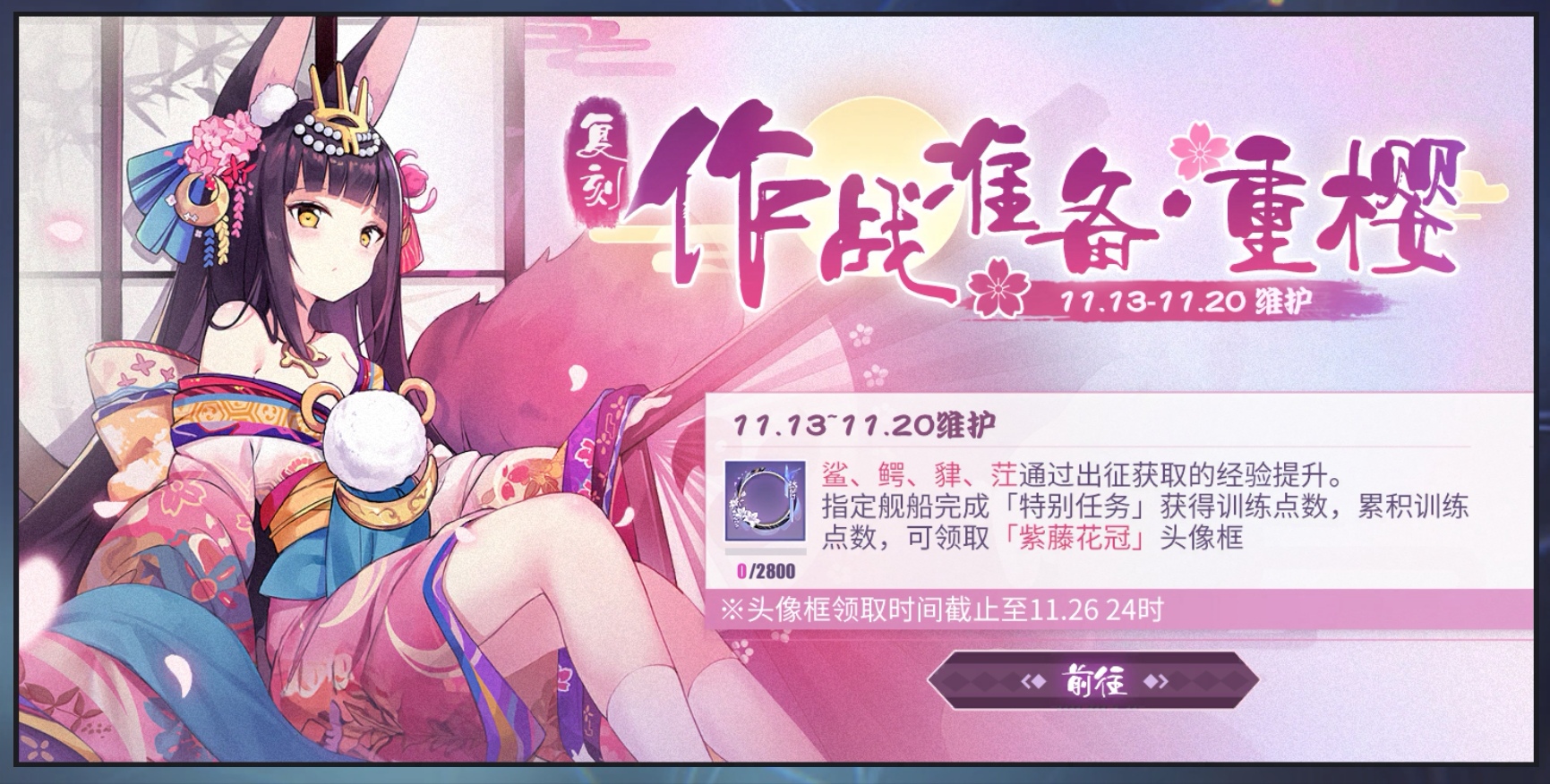 复刻：作战准备·重樱