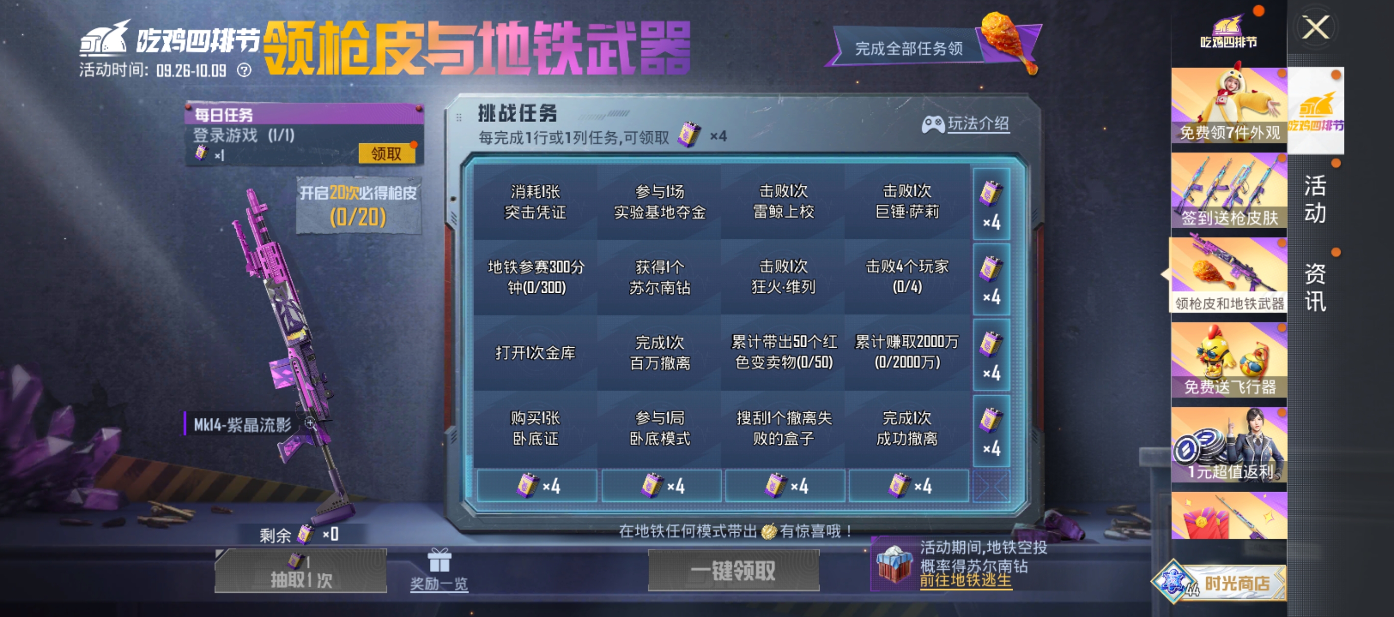 领枪皮和地铁武器