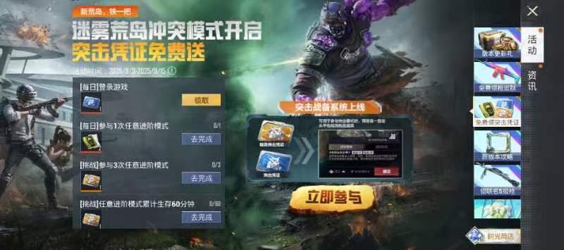 免费领突击凭证