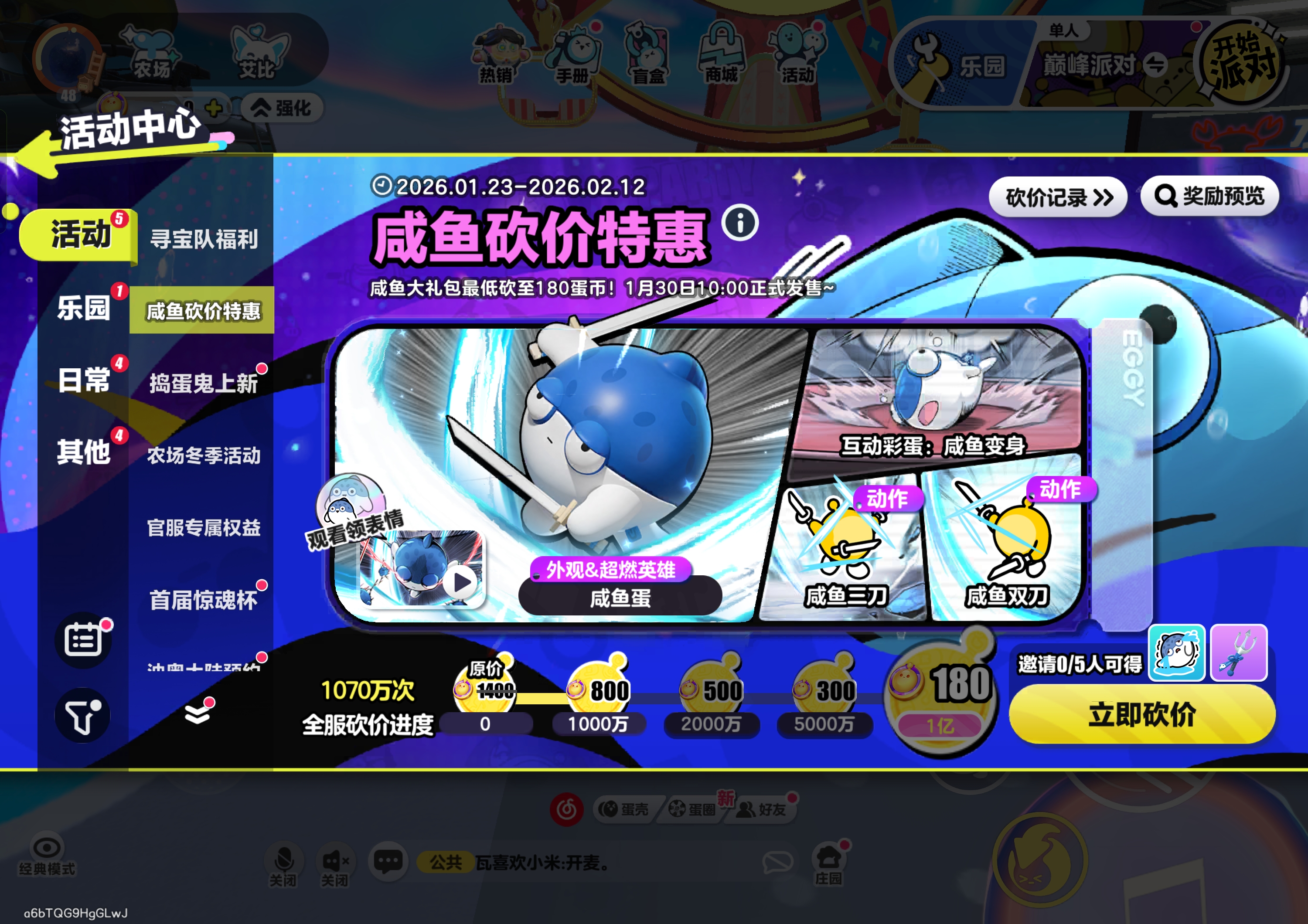 咸鱼砍价特惠