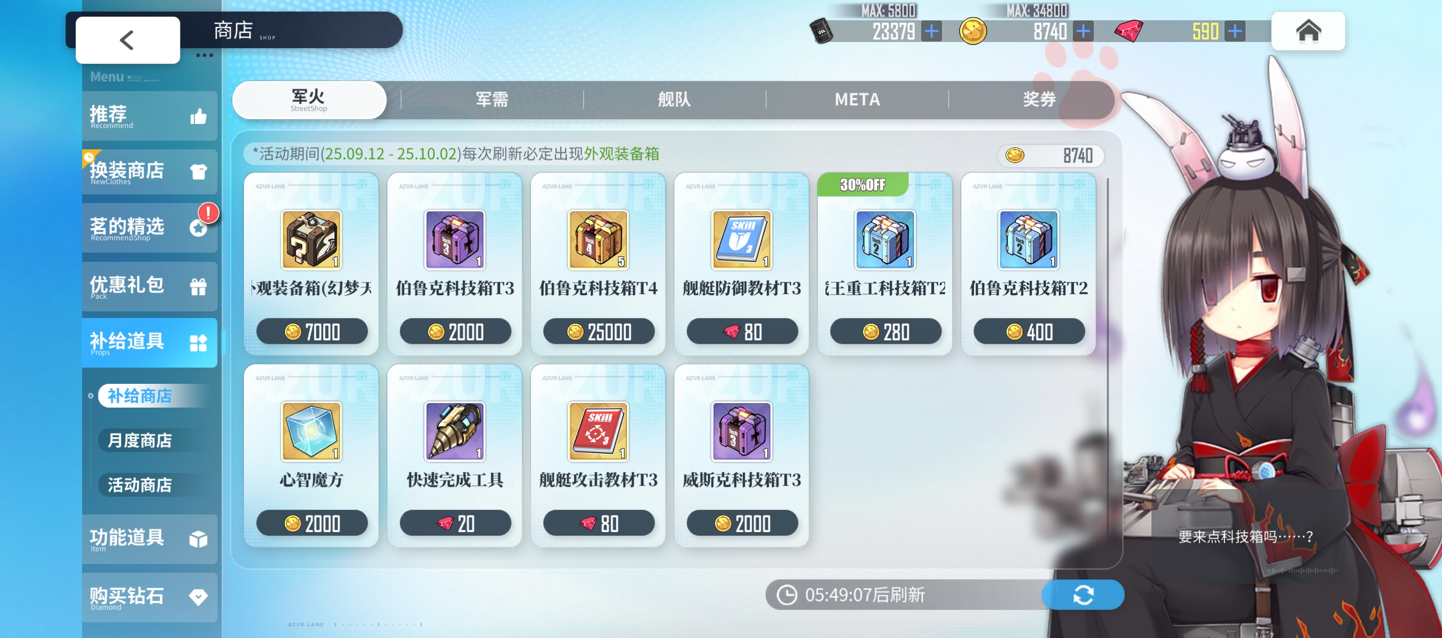 外观装备箱（幻梦天原）