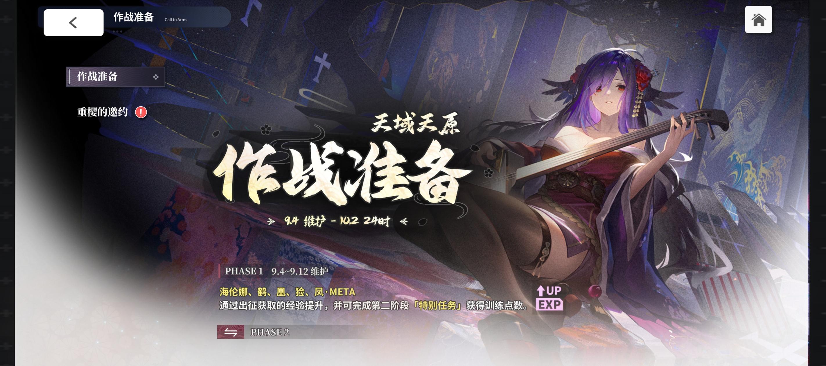「作战准备：天域天原」