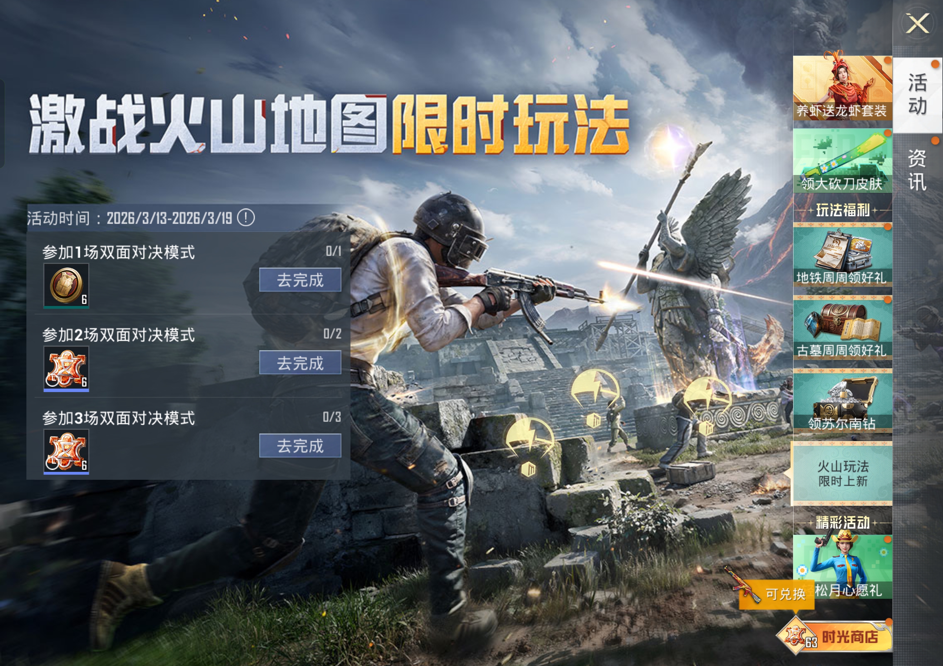 火山玩法限时上新