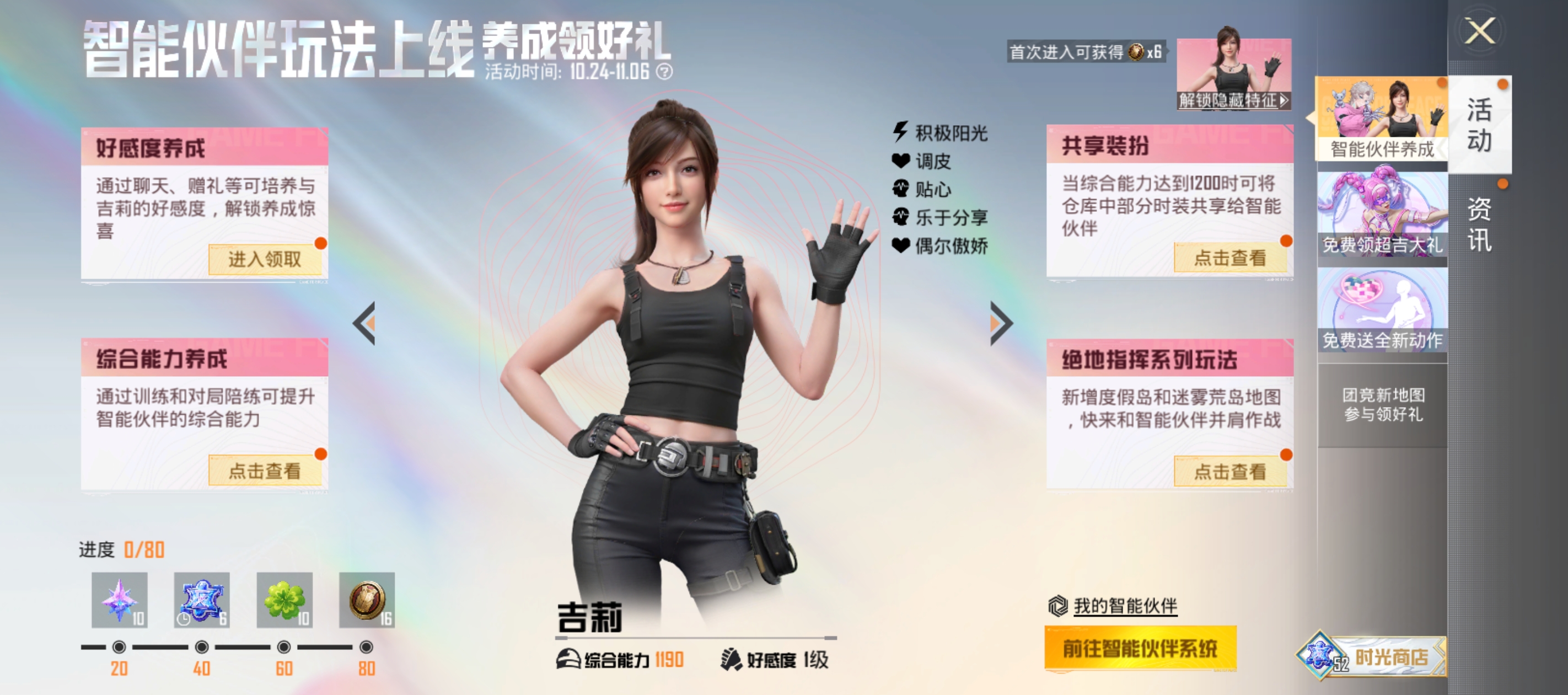 智能伙伴养成