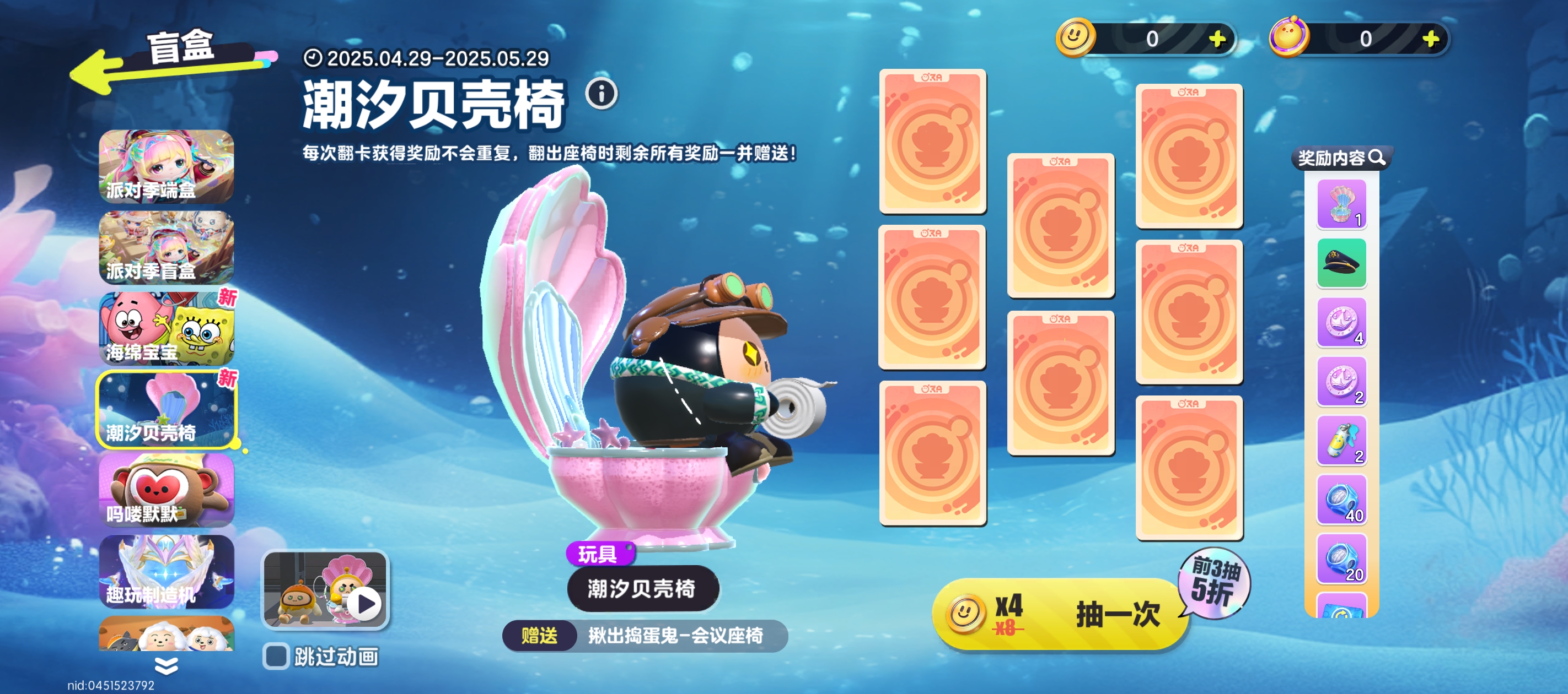 潮汐贝壳椅