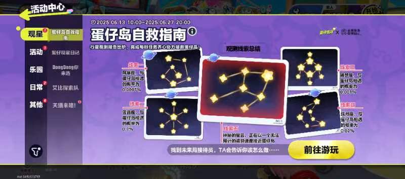 蛋仔岛自救指南