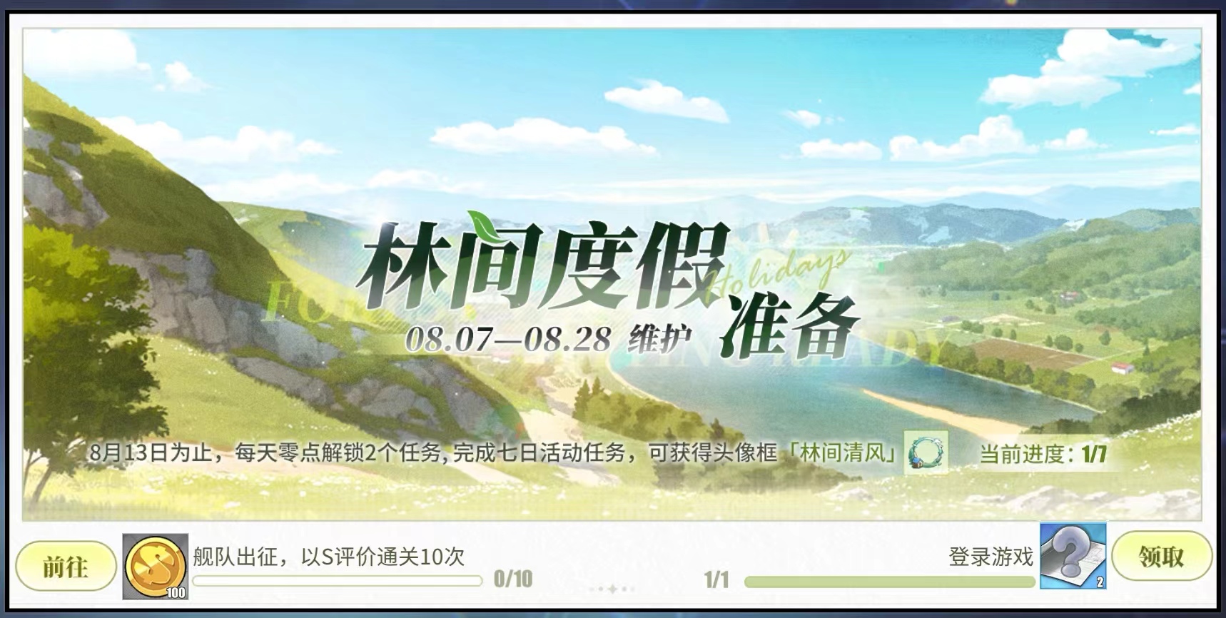 「林间度假准备」