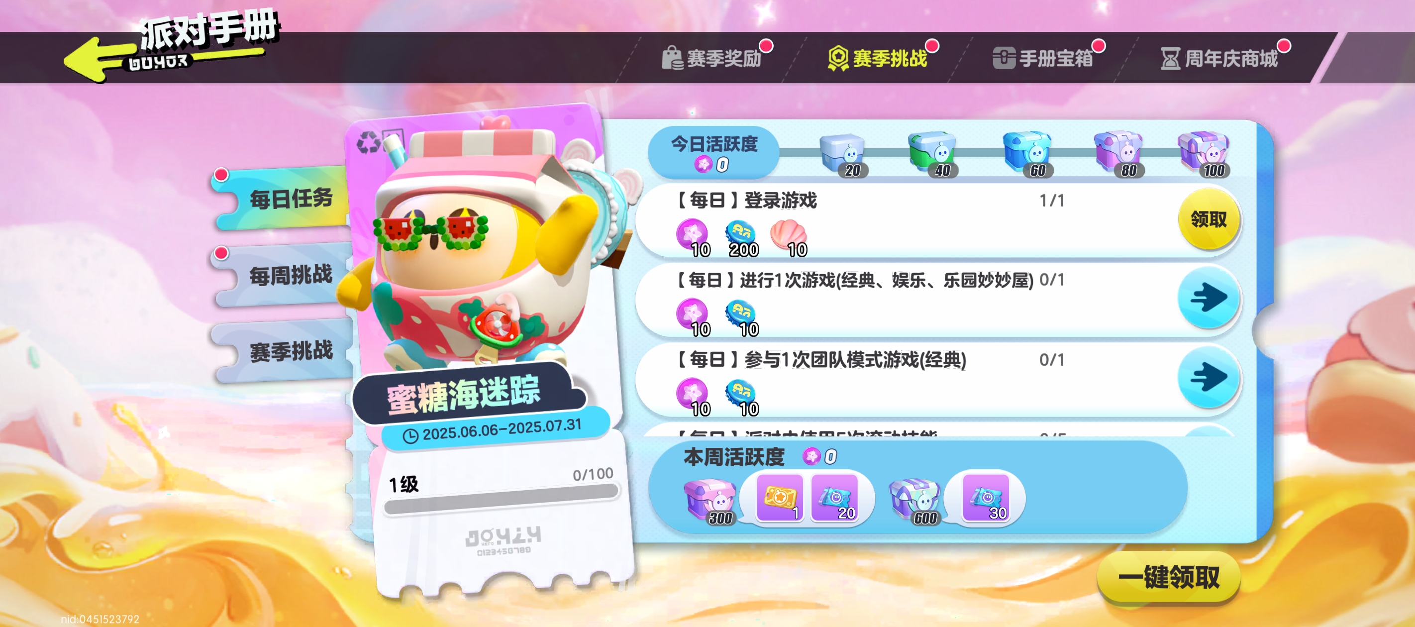<派对季手册>