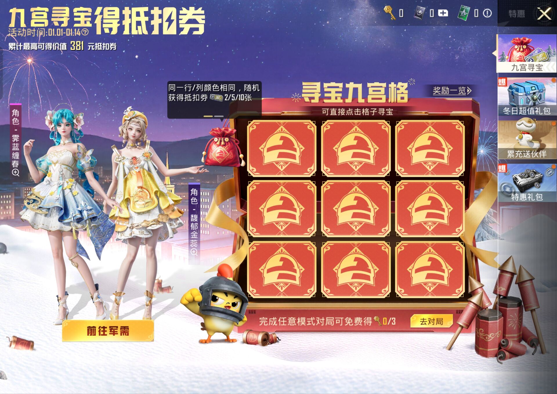 九宫寻宝得抵扣券