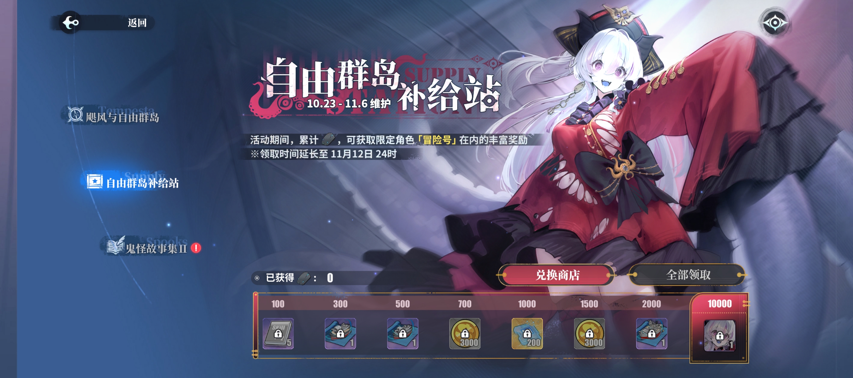 自由群岛补给站