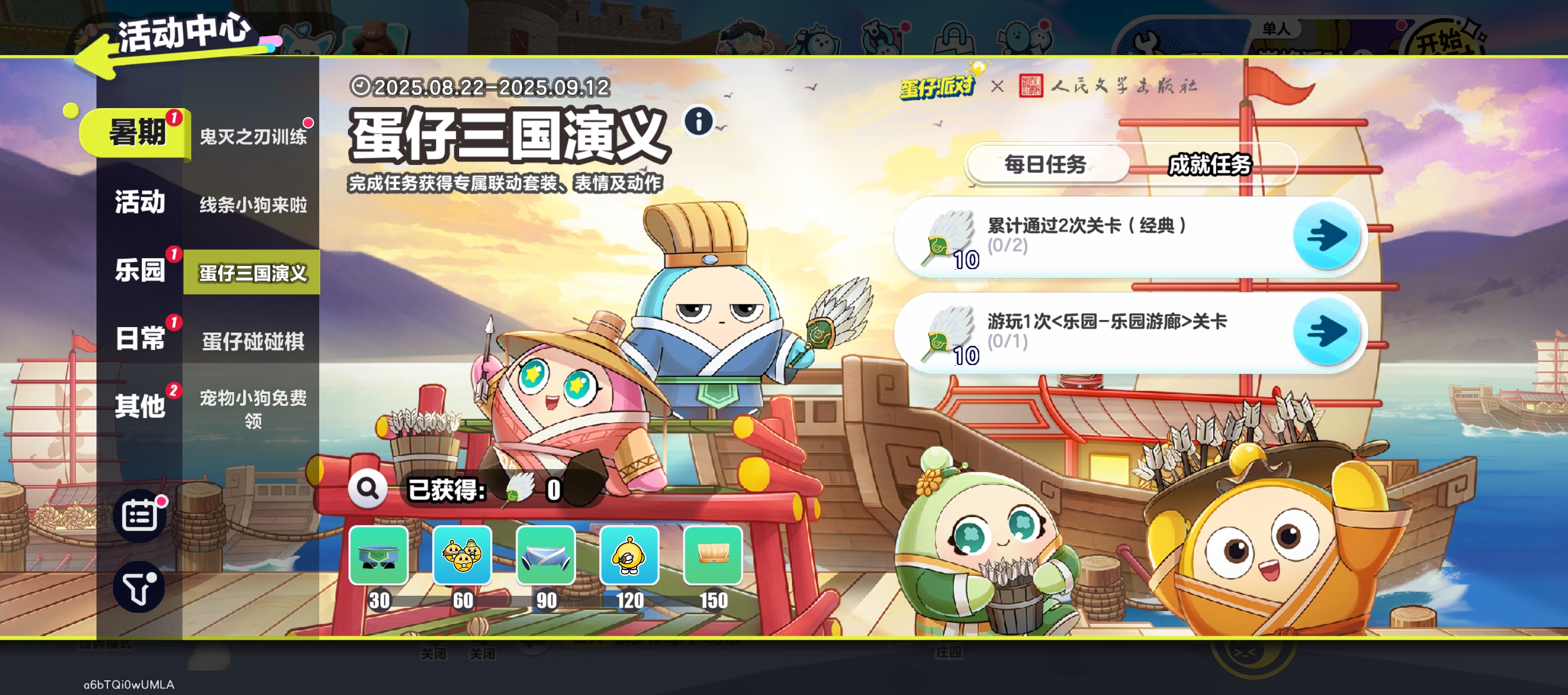 蛋仔三国演义