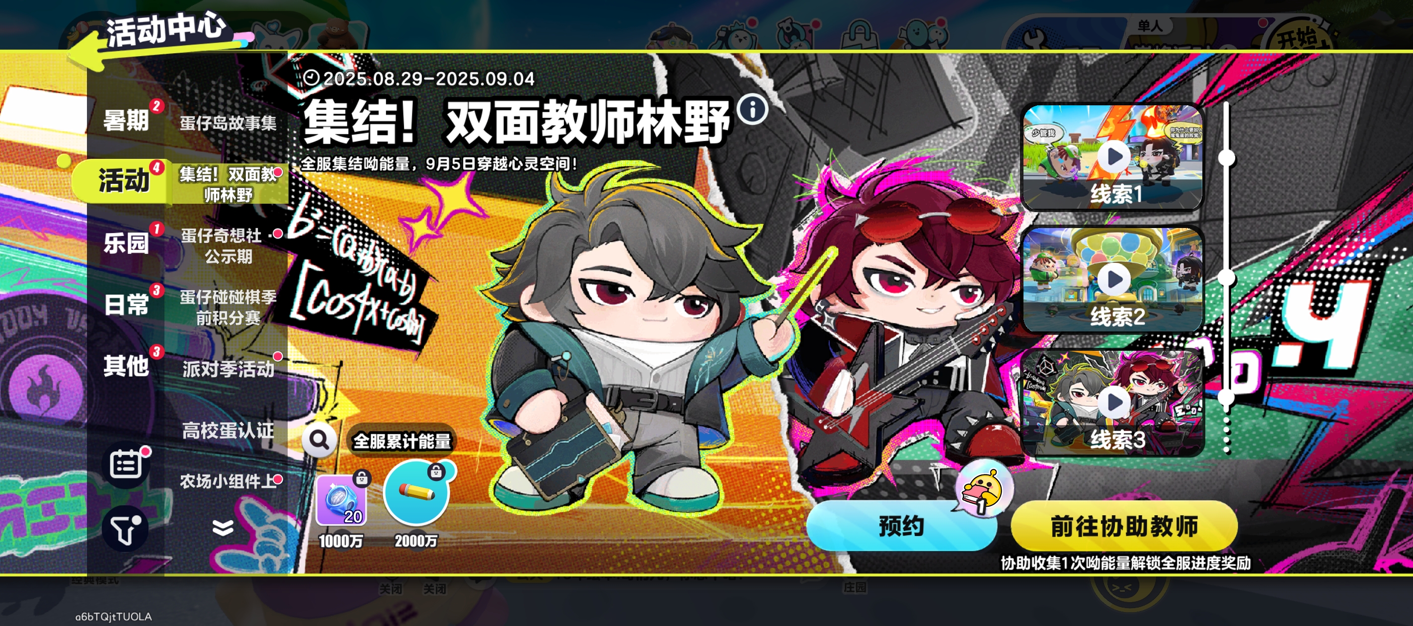 集结！双面教师林野