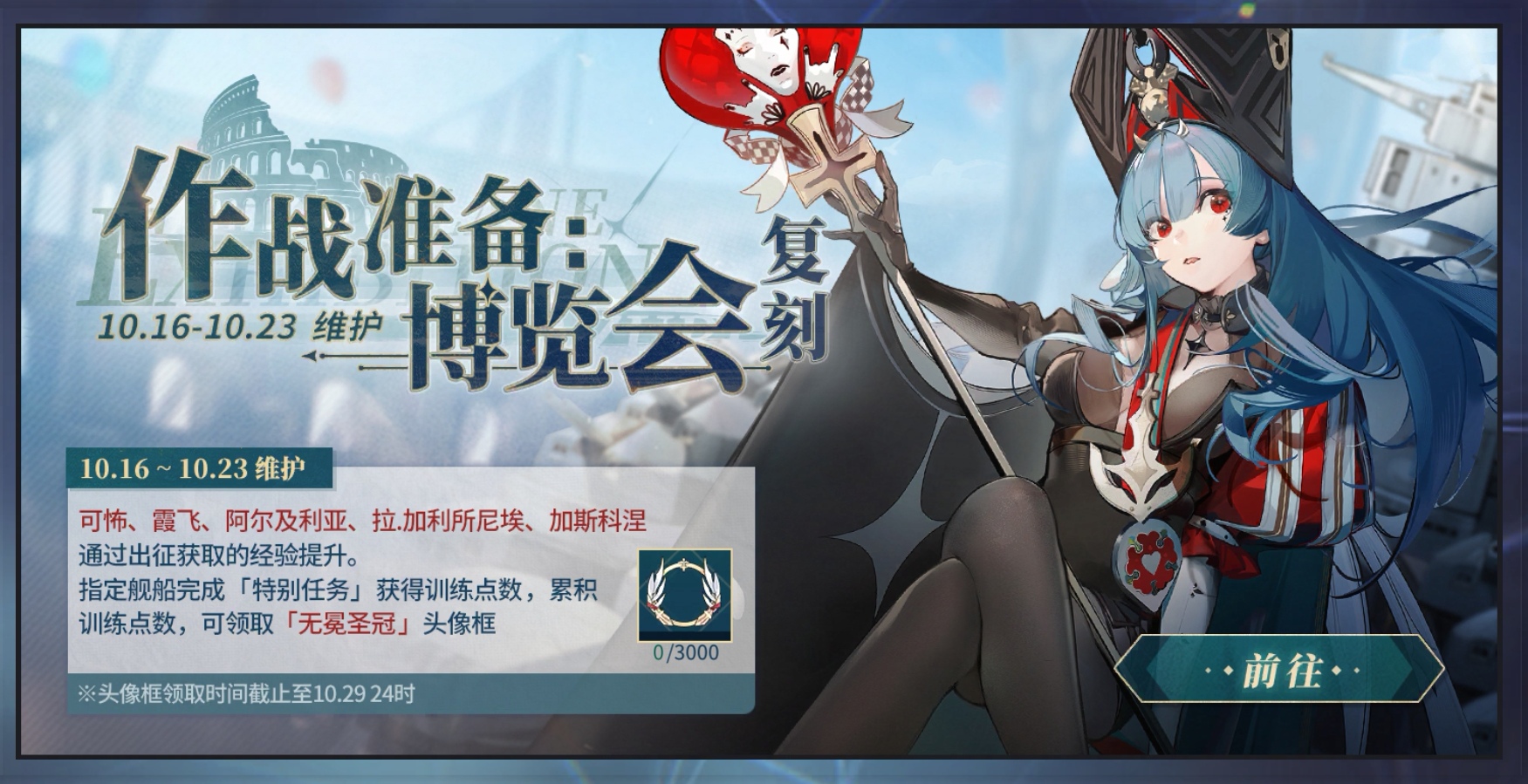 复刻：作战准备·博览会
