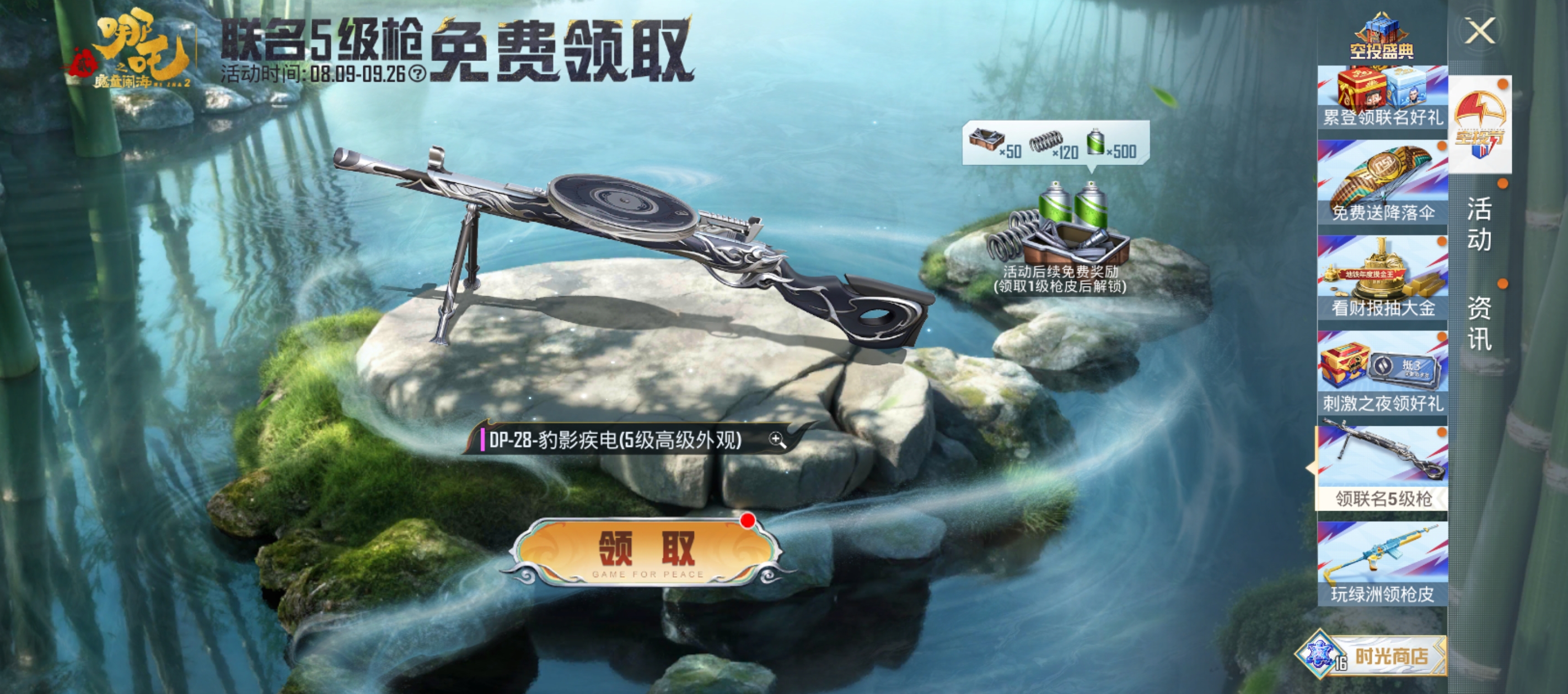 DP-28-豹影疾电