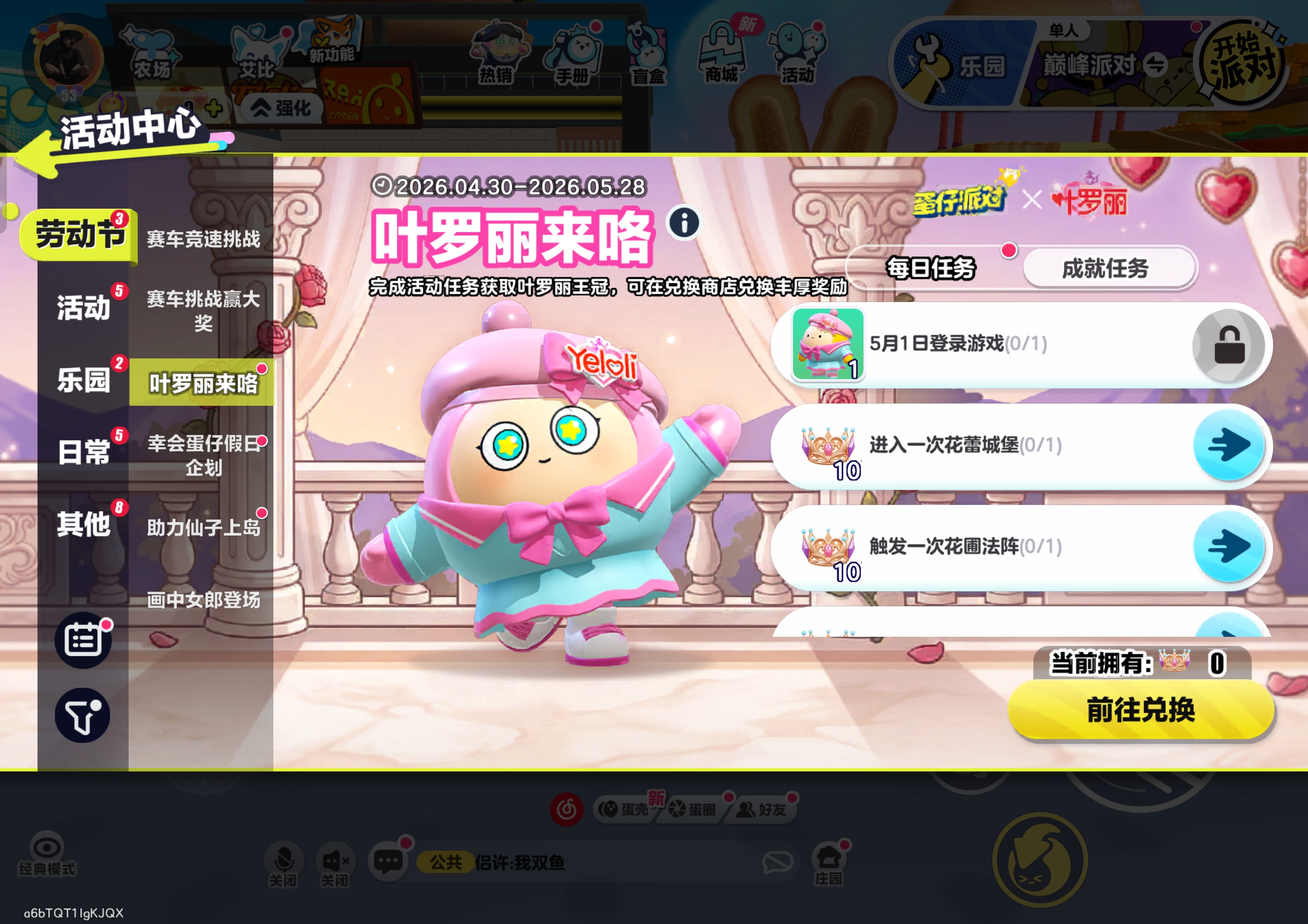 叶罗丽来咯