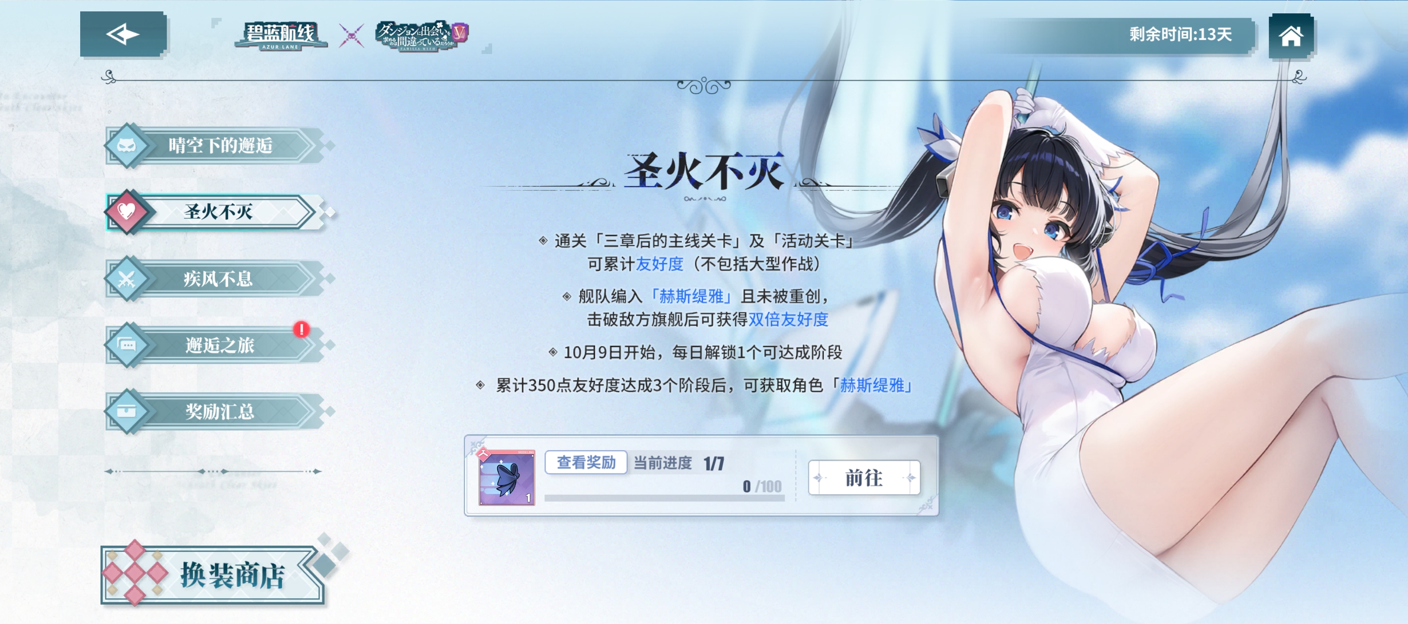 晴空下的邂逅