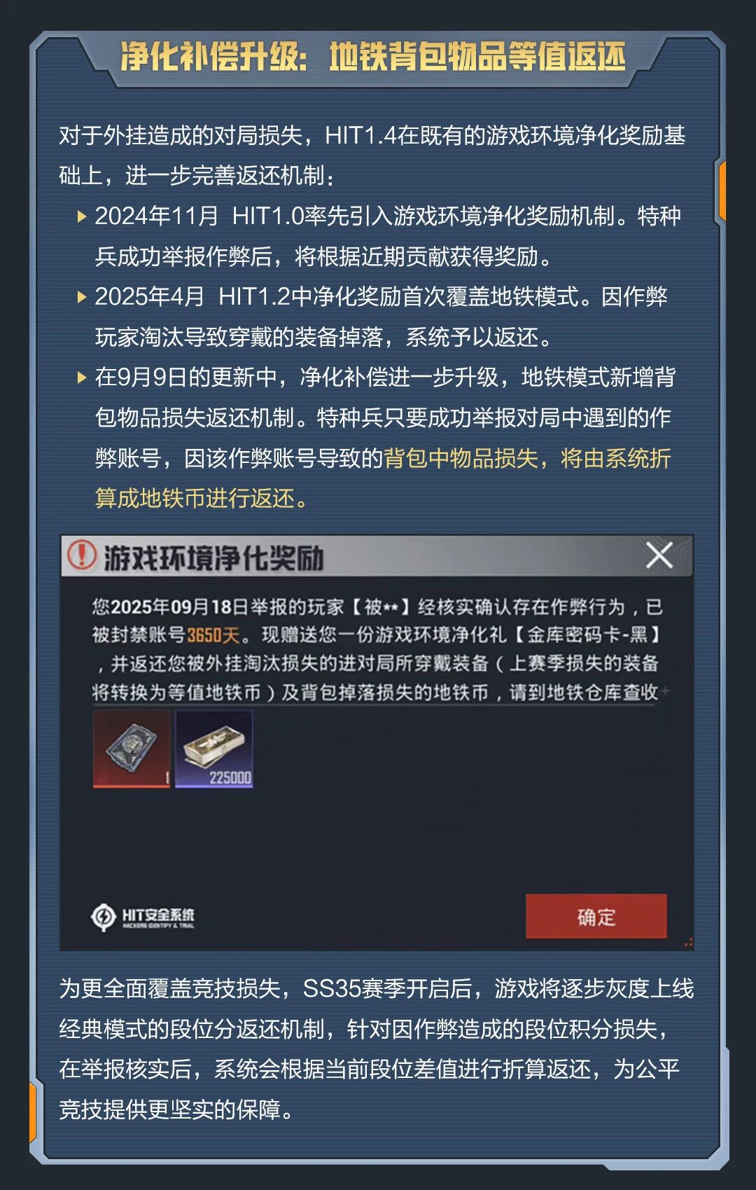 HIT1.4守护地铁安全防线！