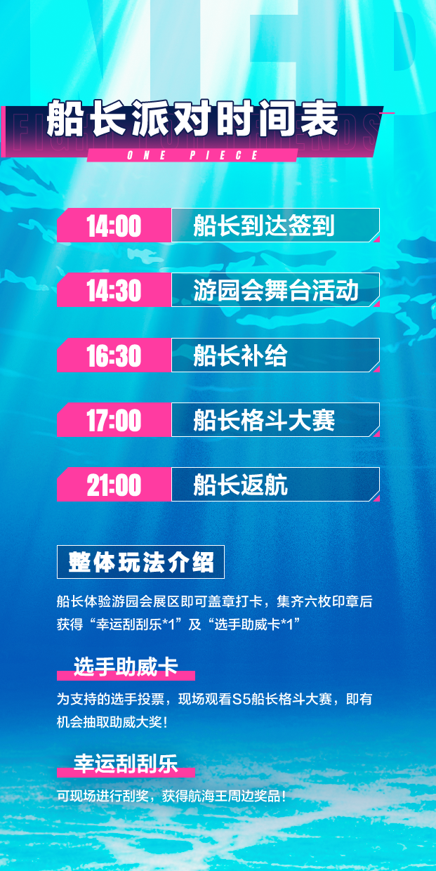 热血竞技，船长格斗大赛线上观赛福利&线下观赛指南来袭！