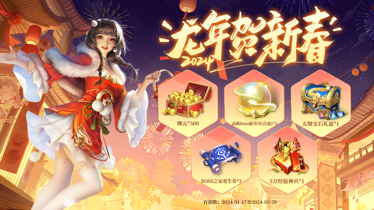 《剑踪情缘》除夕惊喜大放送！