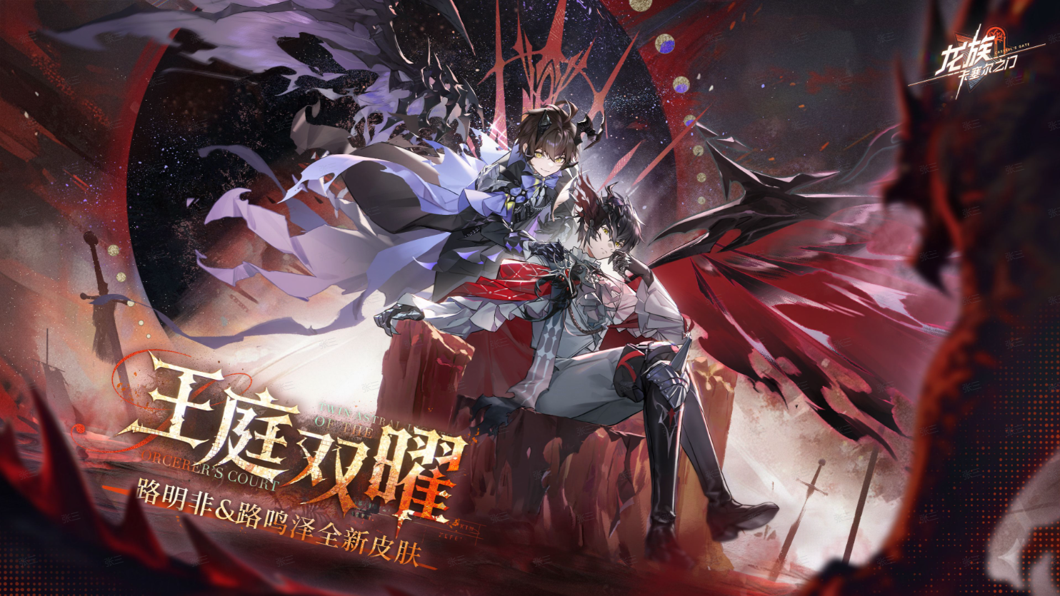 《龙族：卡塞尔之门》新春特别版本【龙贺华年】开启！龙卡加码闹新春！