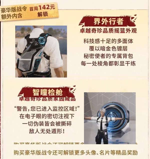 中式家园外观齐上阵、战令返场启动！新春商城超超超多上新来袭！