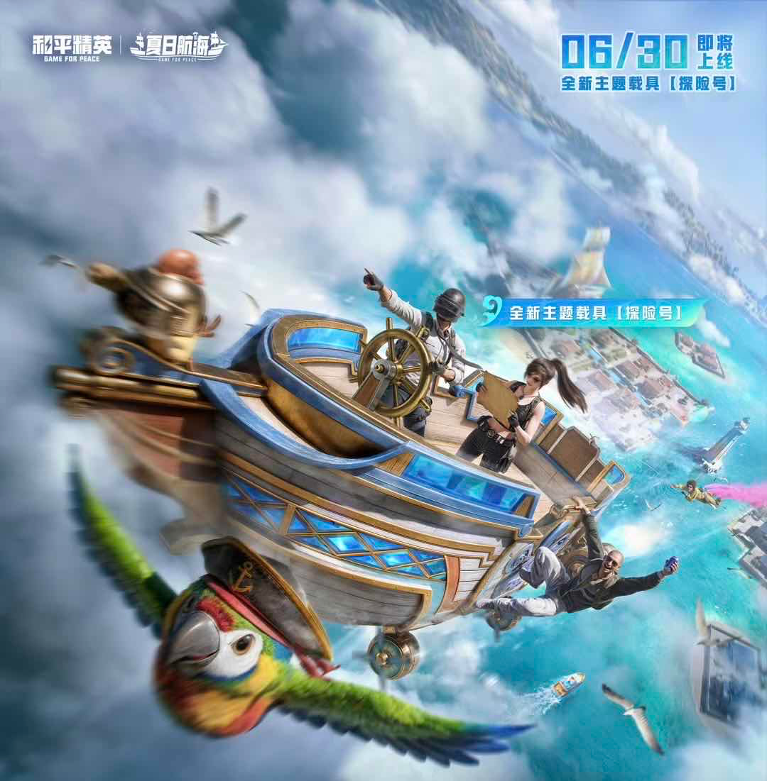 手游日报0630：和平精英上线地铁两周年异变入侵版本；使命召唤手游预告S6使命手册夺心使命