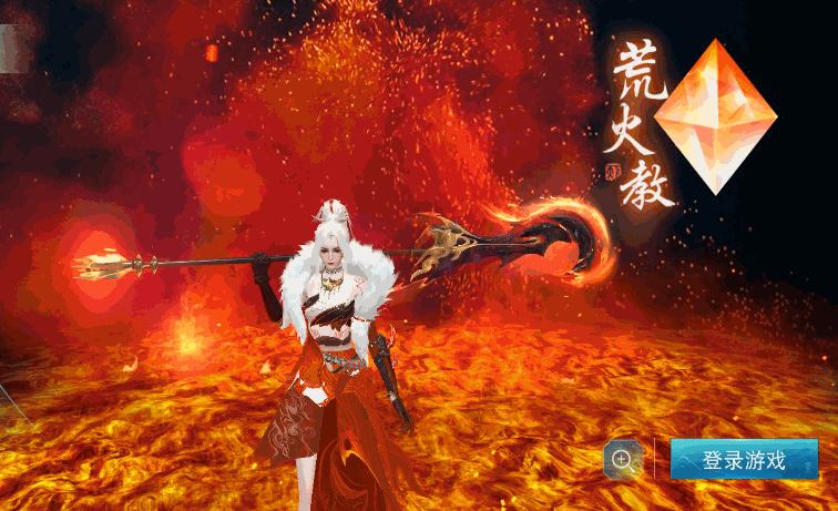 冬天里的一把火！女荒火即将踏焰而来，为你点燃寒冬！