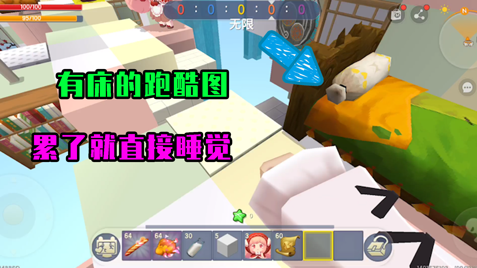 迷你世界：有床的跑酷地图见过吗，跑累了就直接睡觉休息