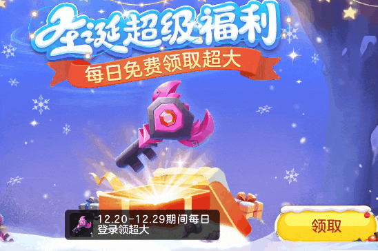 冰雪大乱斗升级返场！还有免费传说关键词、日日领超大...！