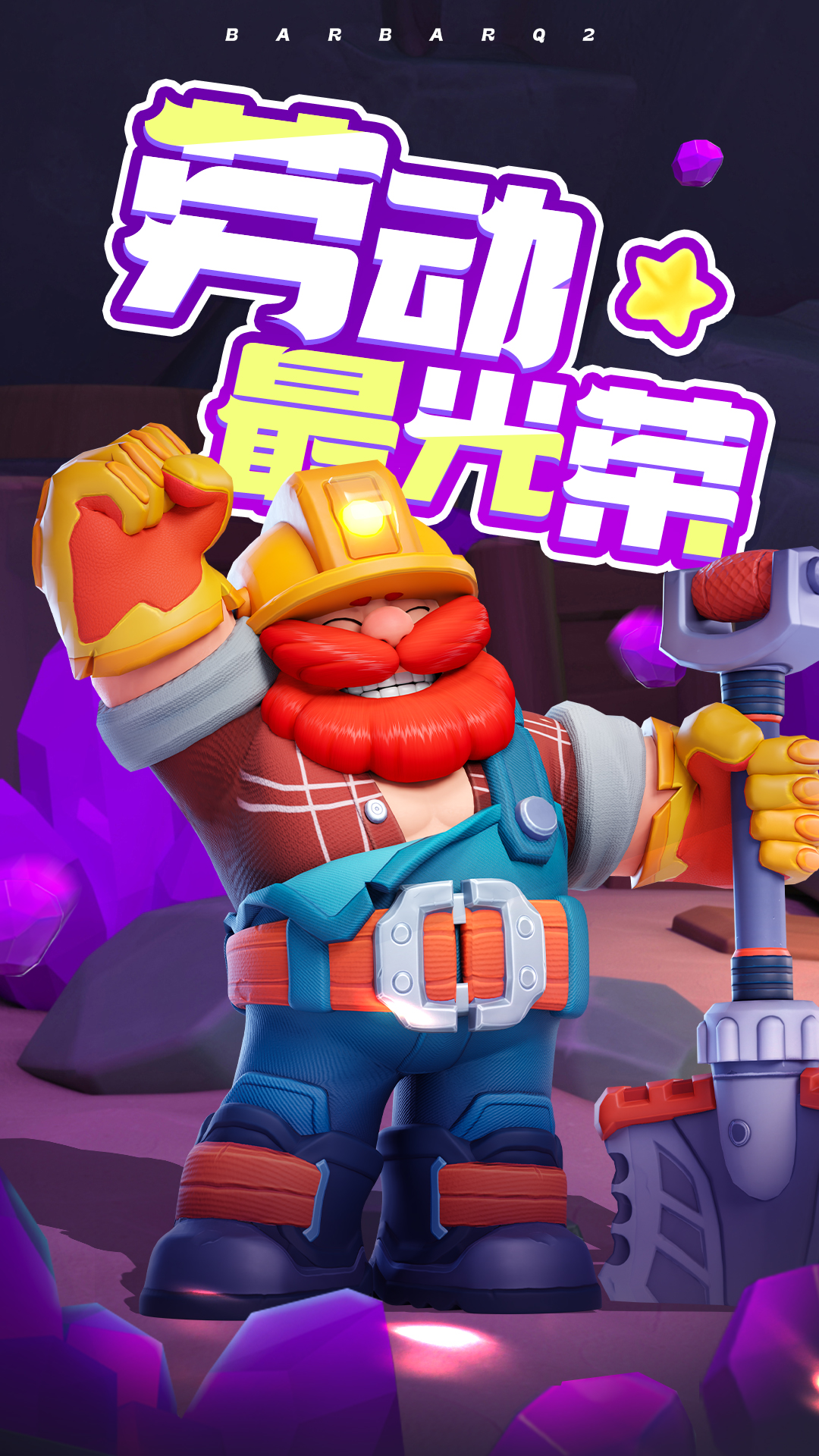 五一快乐！